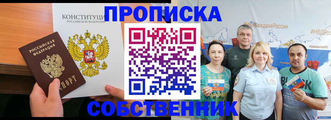 прописка 2025 в Усть-Илимске